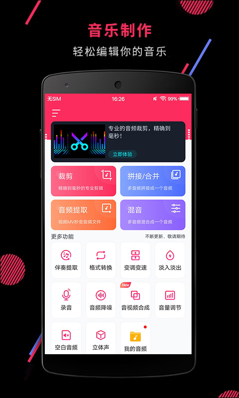 音频裁剪大师v22.1.0截图1