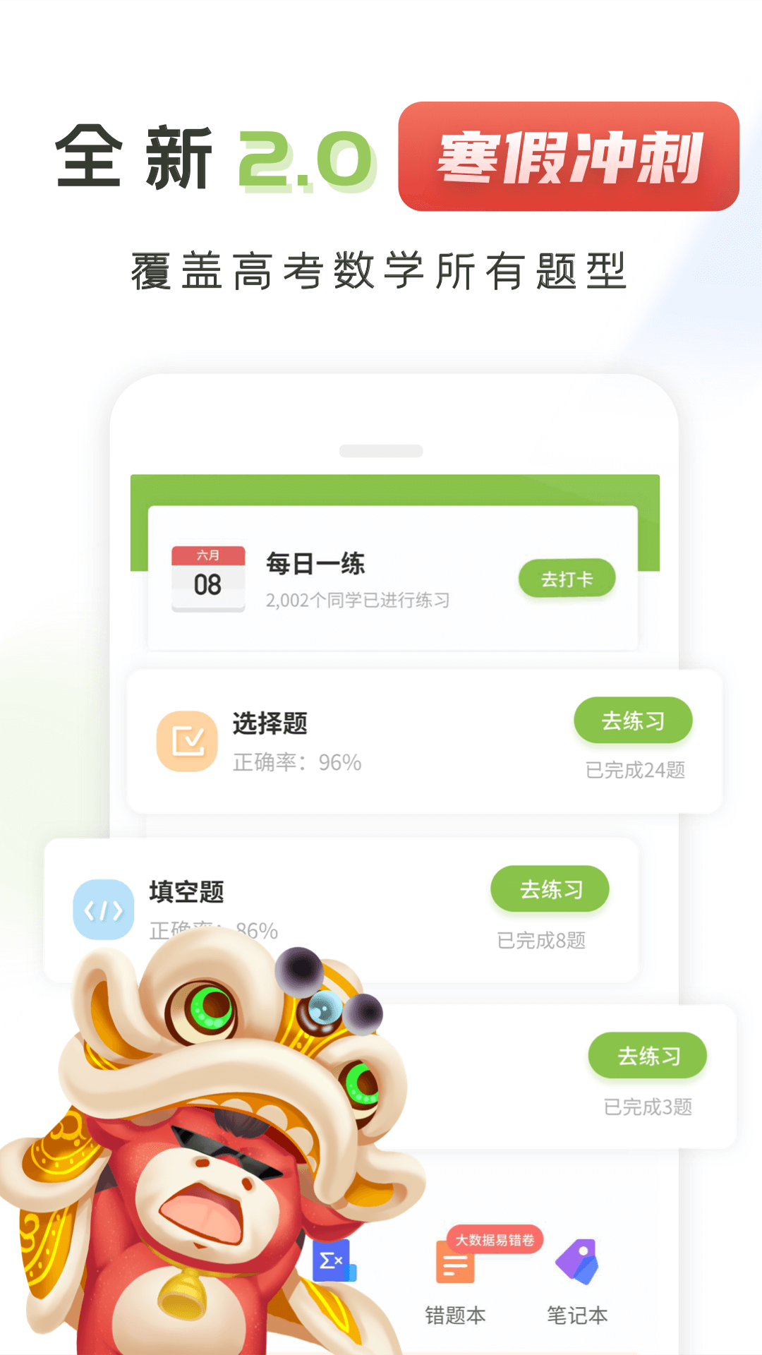 高中数学v2.8.2截图1