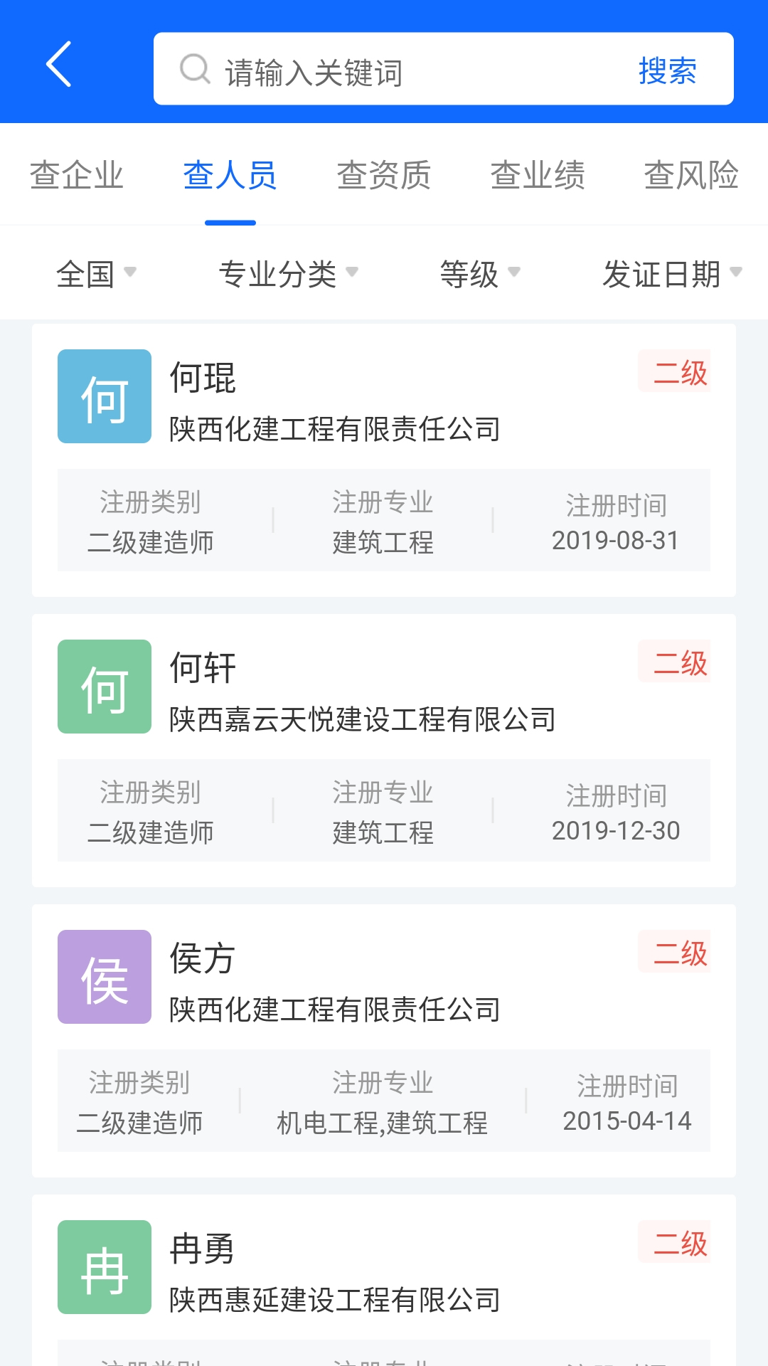 招标资源网v2.2.8截图4