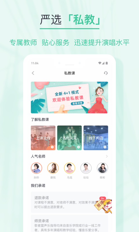 歌者盟学唱歌v5.0.1截图4