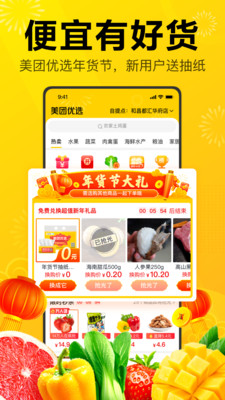 美团优选v6.5.3截图1