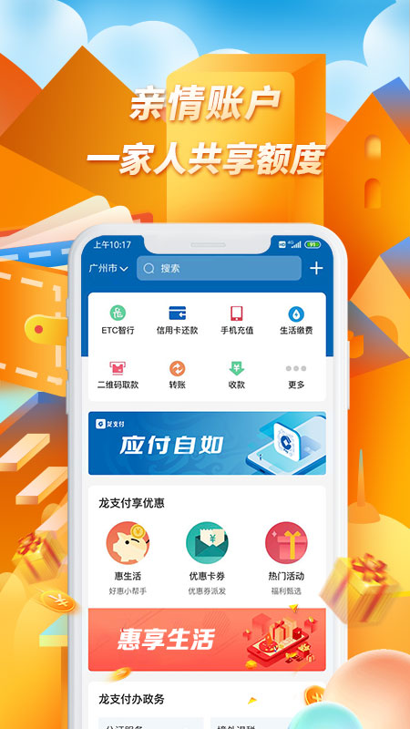 龙支付截图3