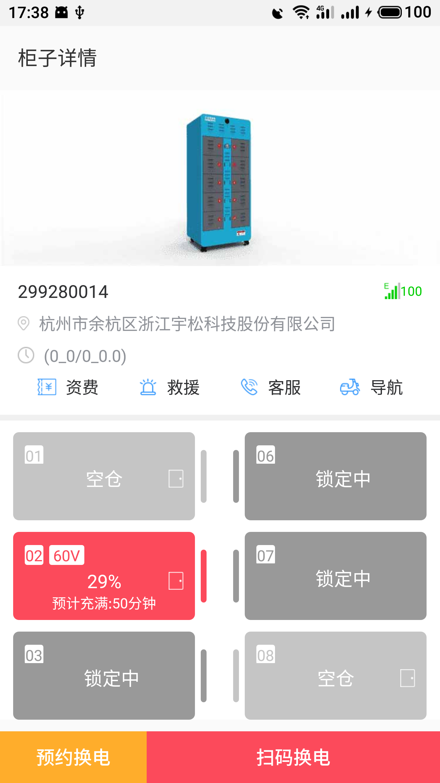 这锂换电v5.1.3截图5