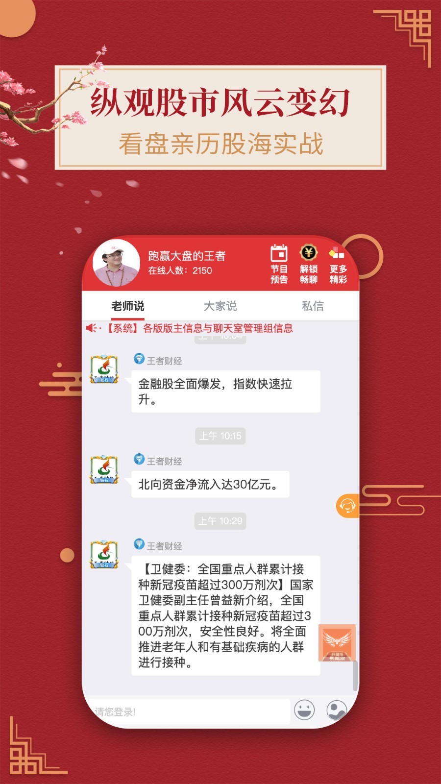 王者财经v2.6.722截图4