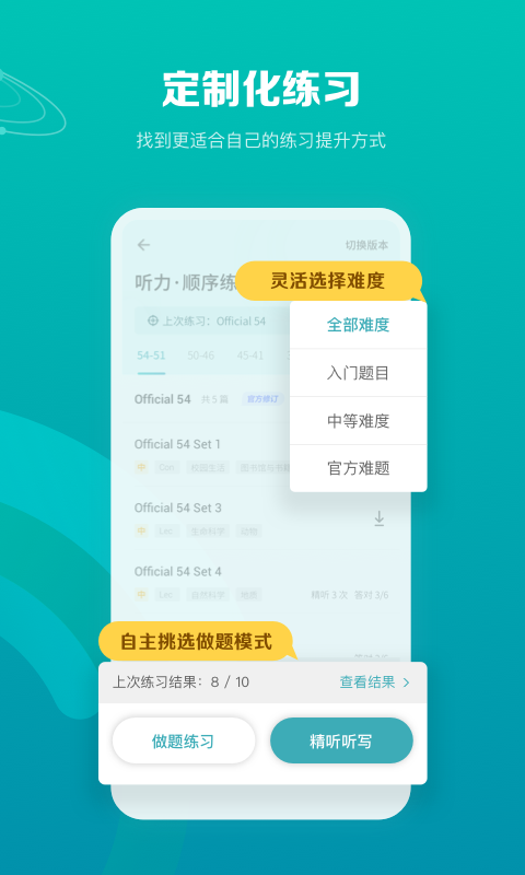 托福考满分v4.8.2截图3