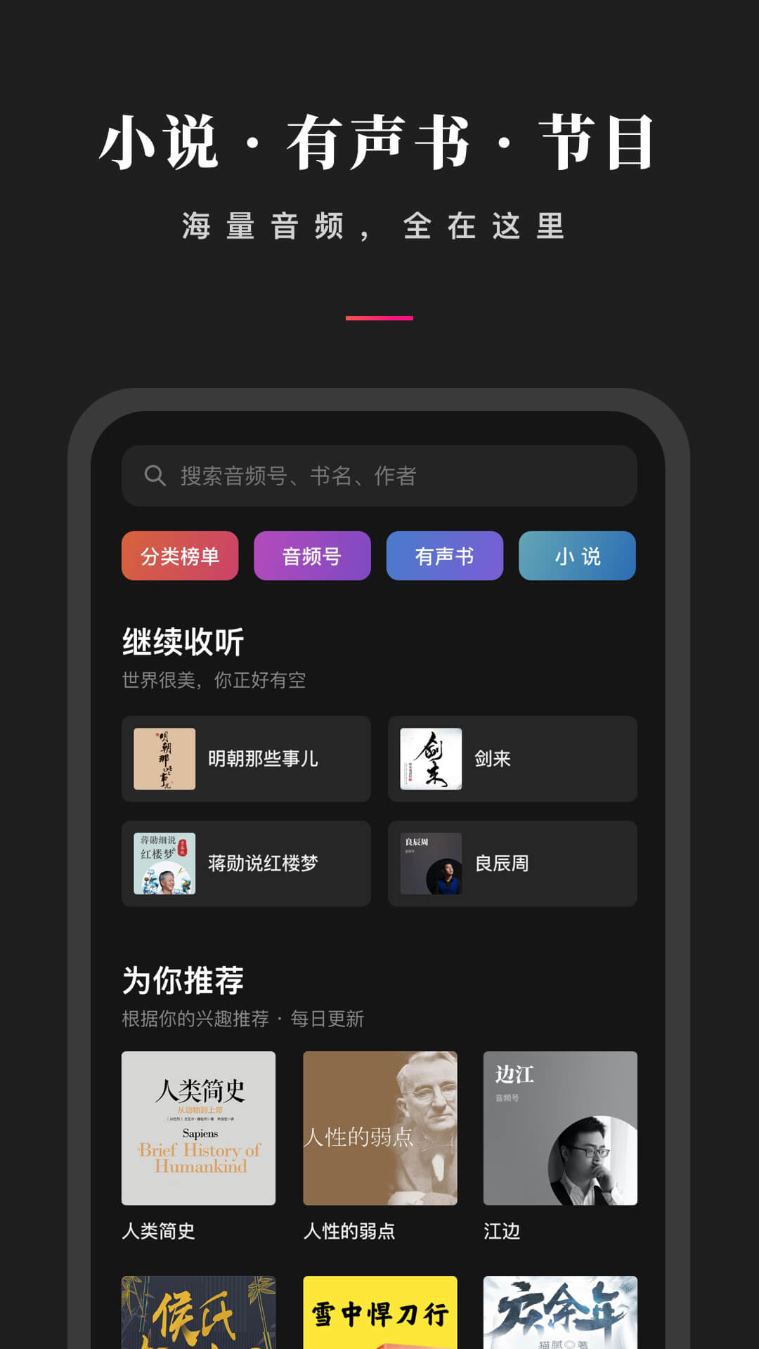 微信听书v1.0.6截图2