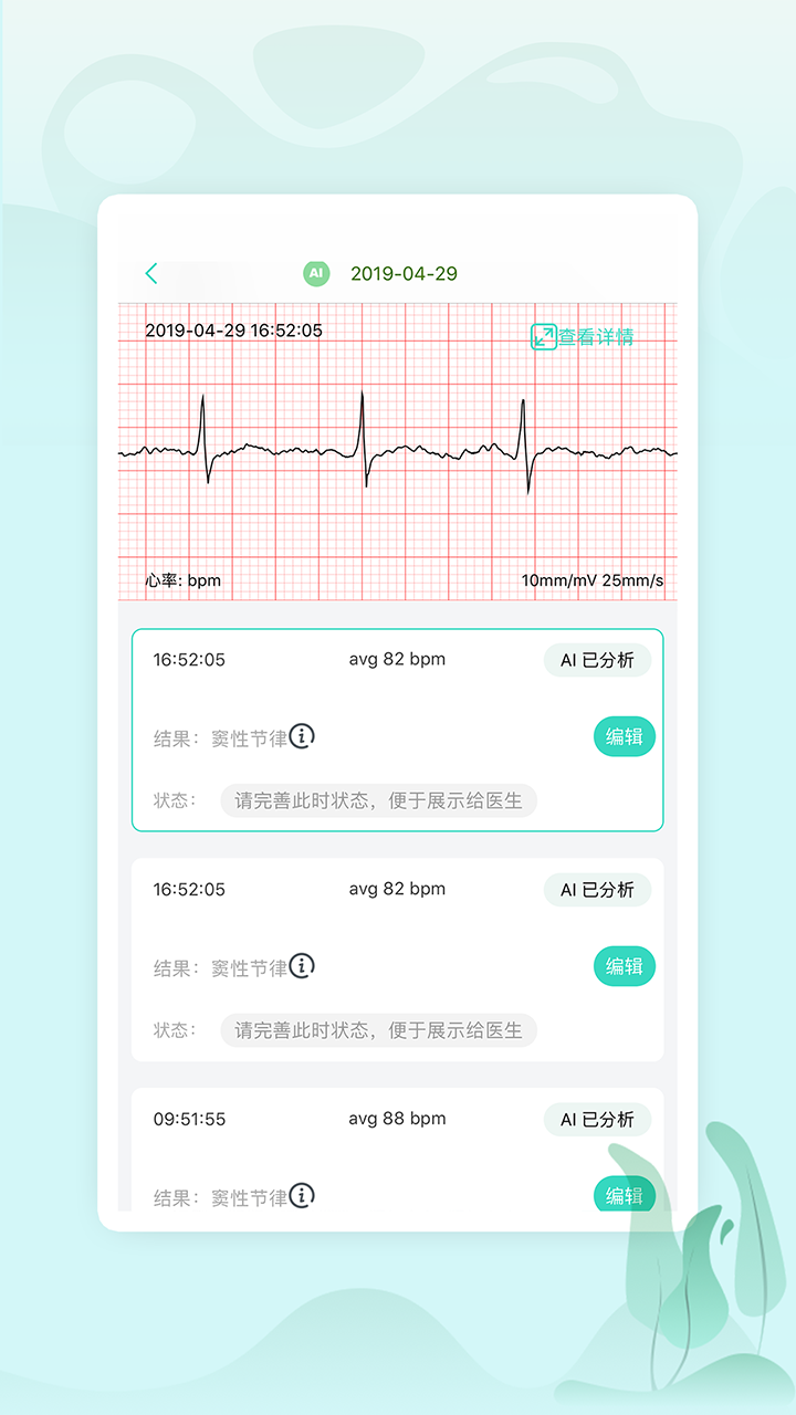 乐普健康v2.5.2截图2