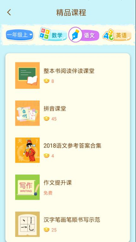 状元共享课堂v2.0.26截图2