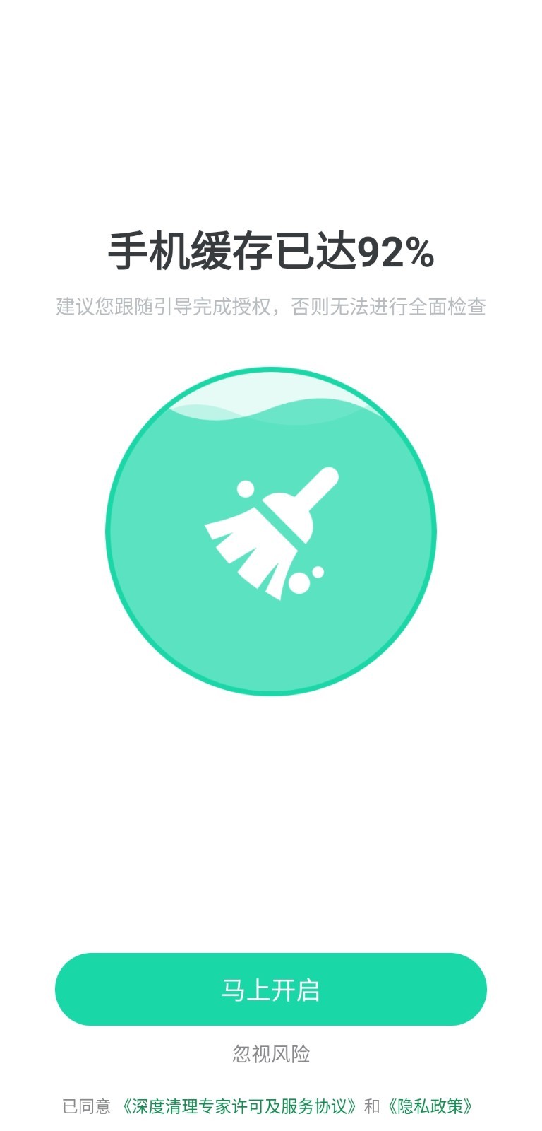 深度清理专家截图2