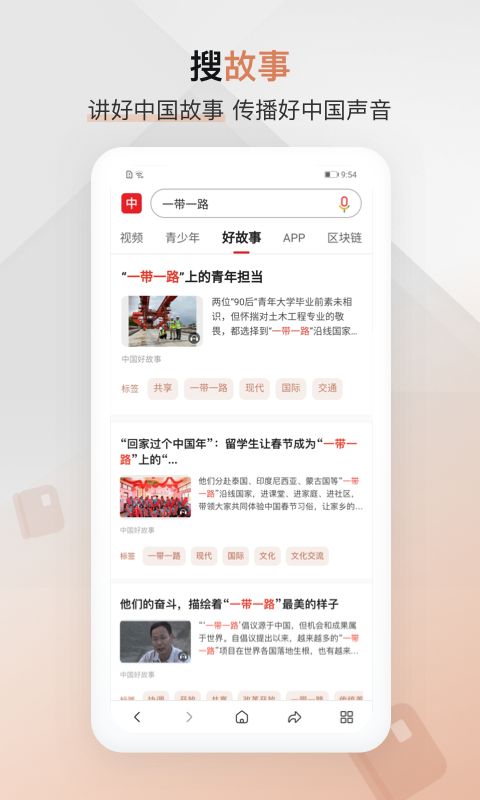 中国搜索v5.1.1截图5