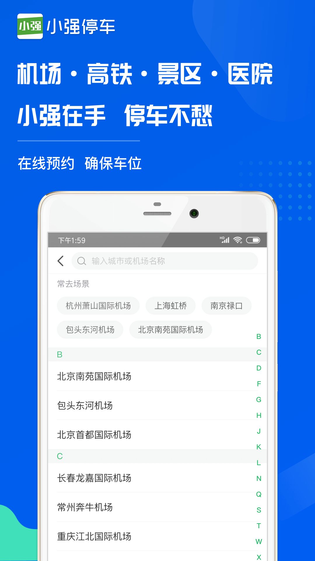 小强停车v5.5.0截图3