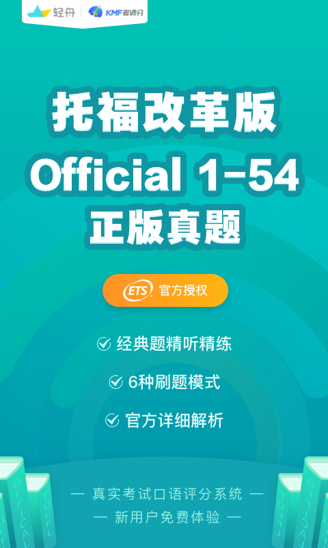 托福考满分v4.8.2截图1