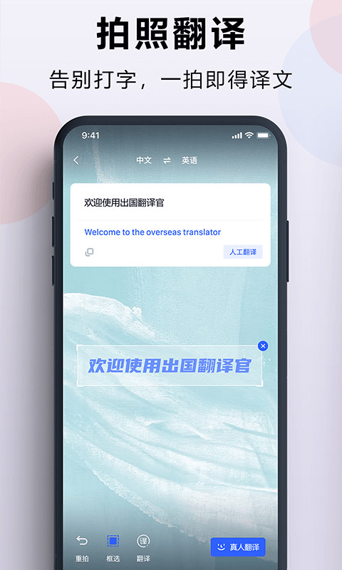 出国翻译官v3.3.9截图3