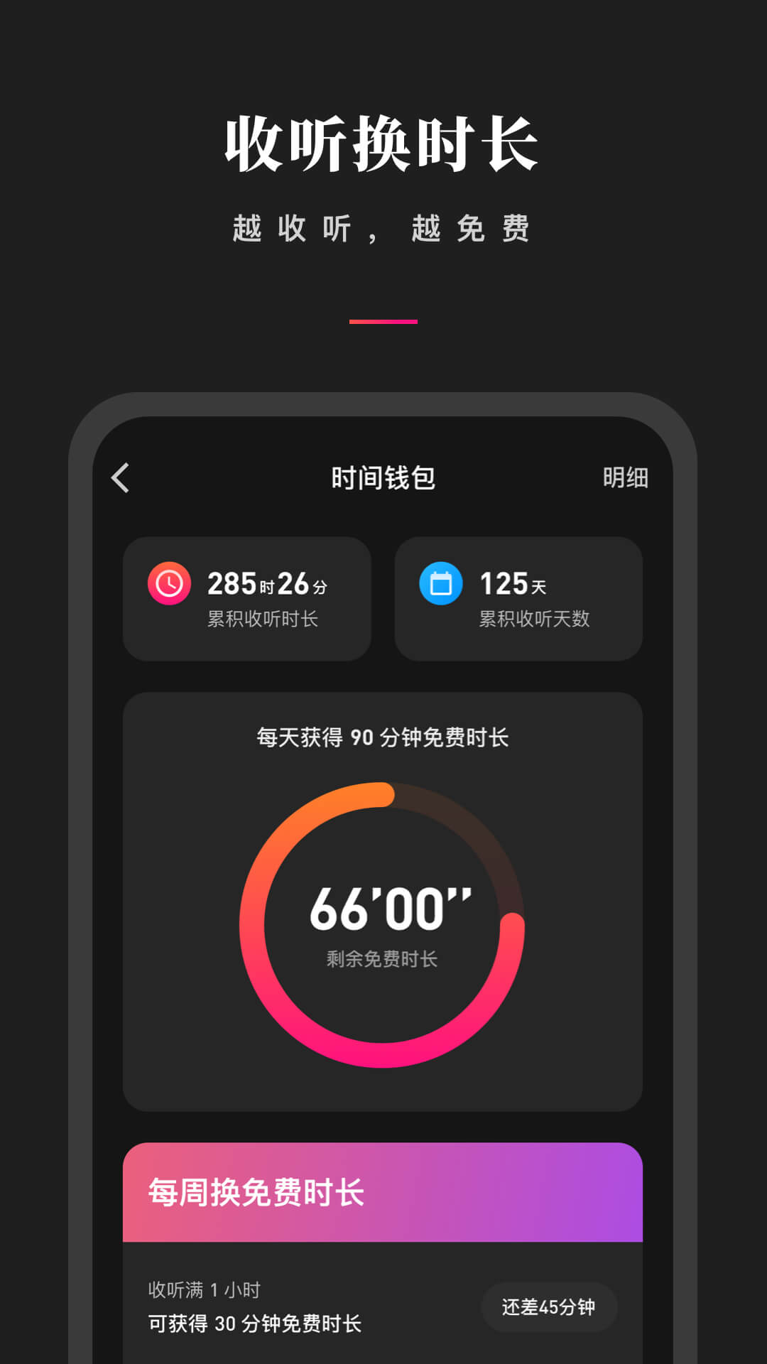 微信听书v1.0.6截图3