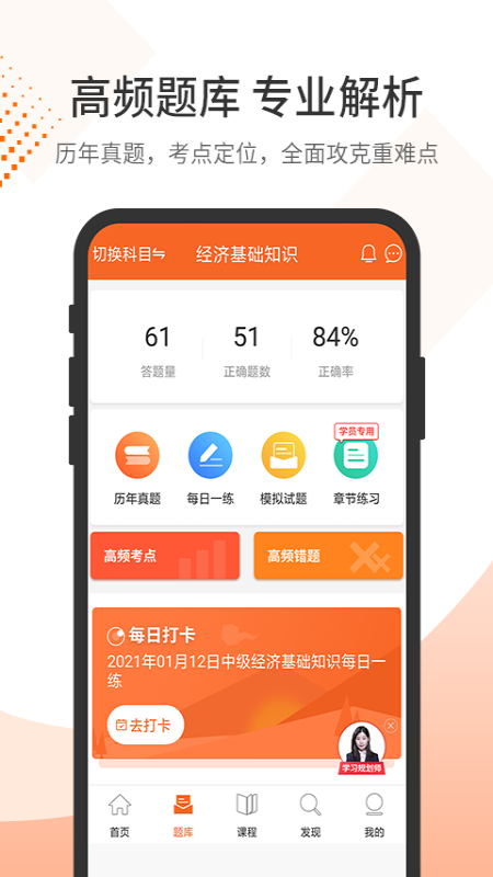 经济师考试题库v3.0.3截图2