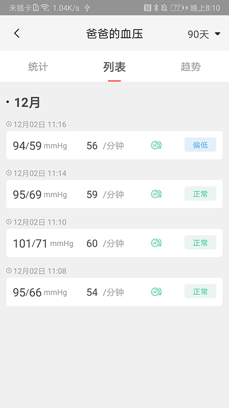 鱼跃健康管家v2.3.4截图3