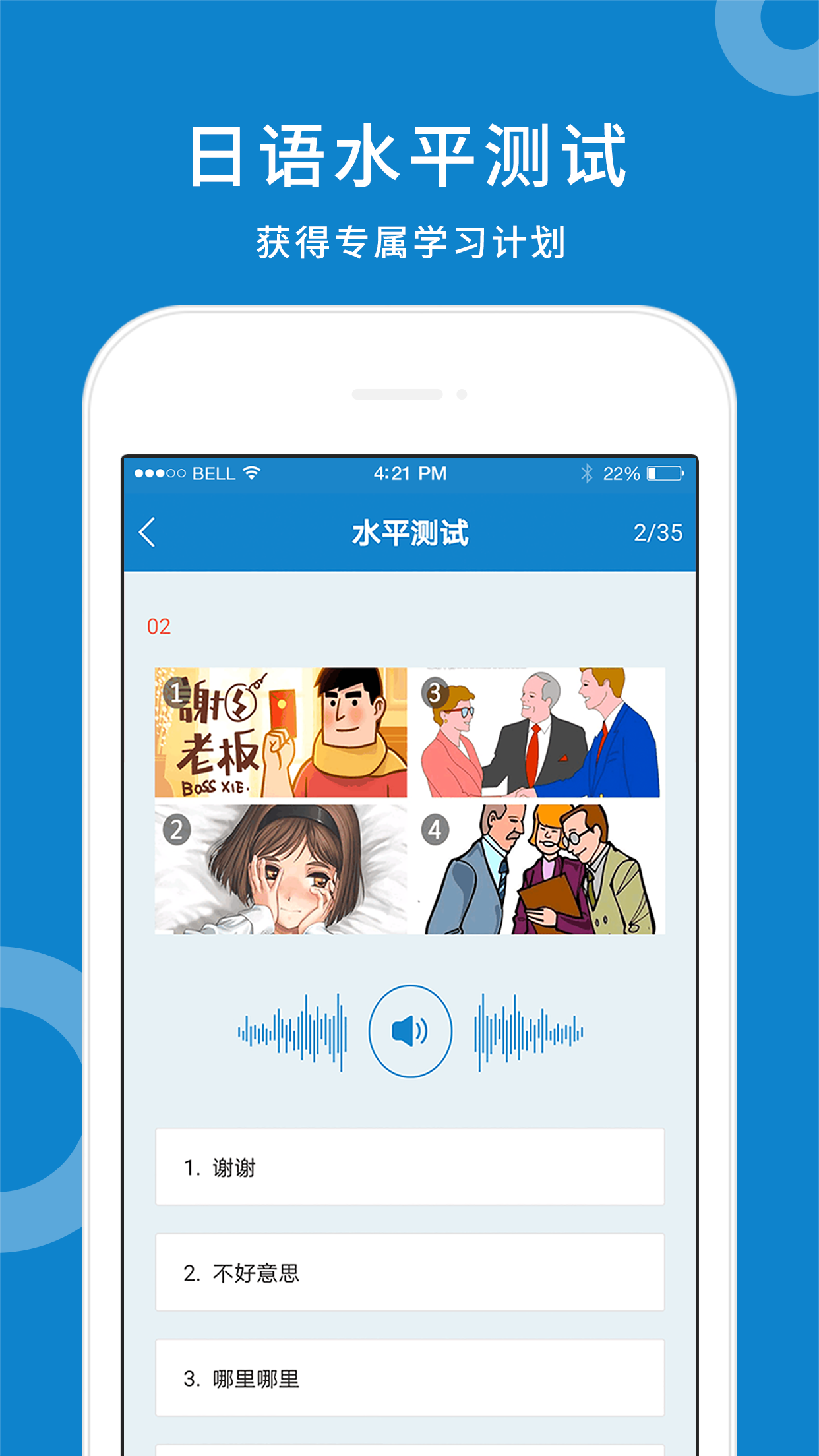 日语入门学堂v3.2.1截图4