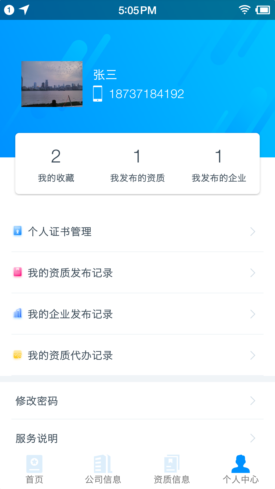 如辰资质通截图3