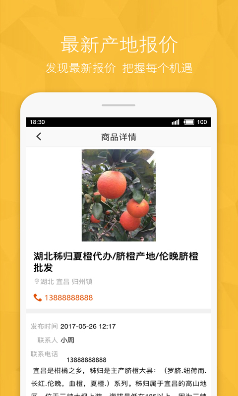 农产品信息网v1.7.8截图3