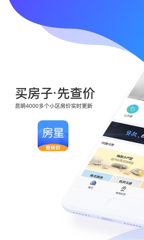 房星找房v3.1.0截图1