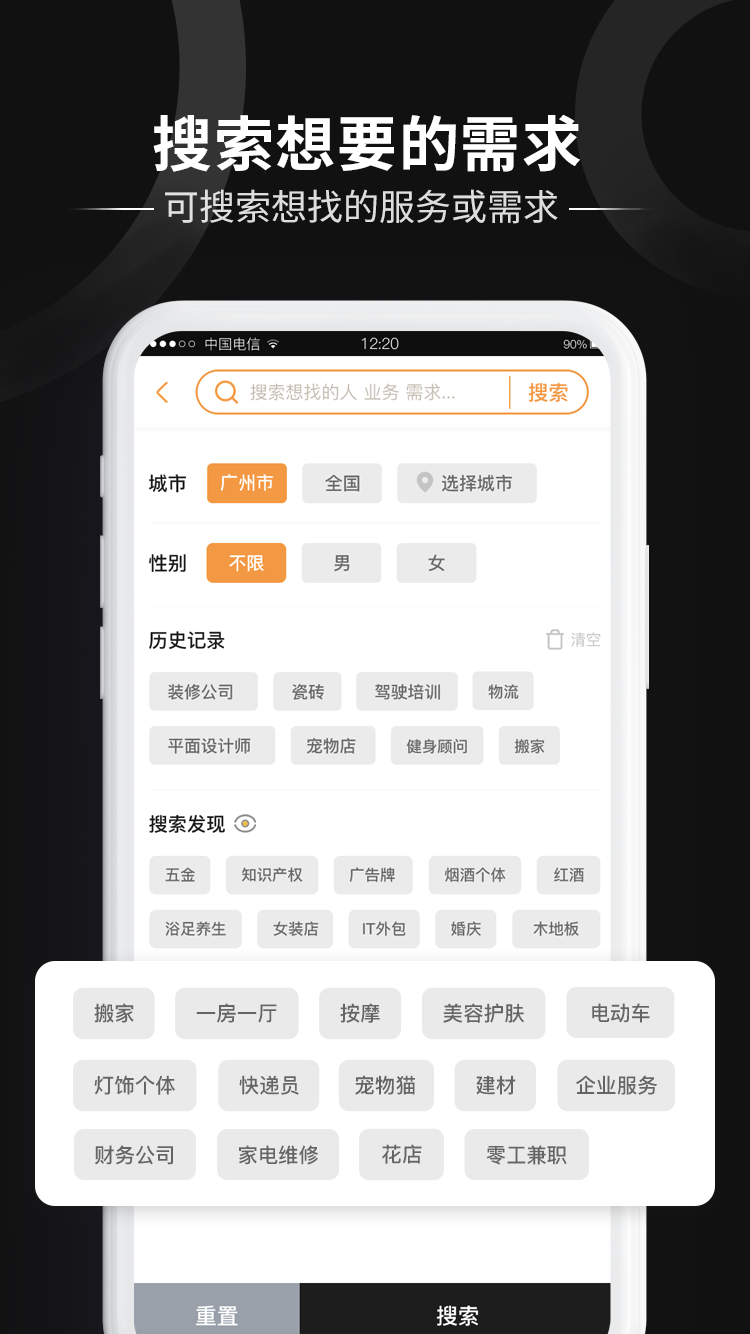 找找找人v2.0.7截图3