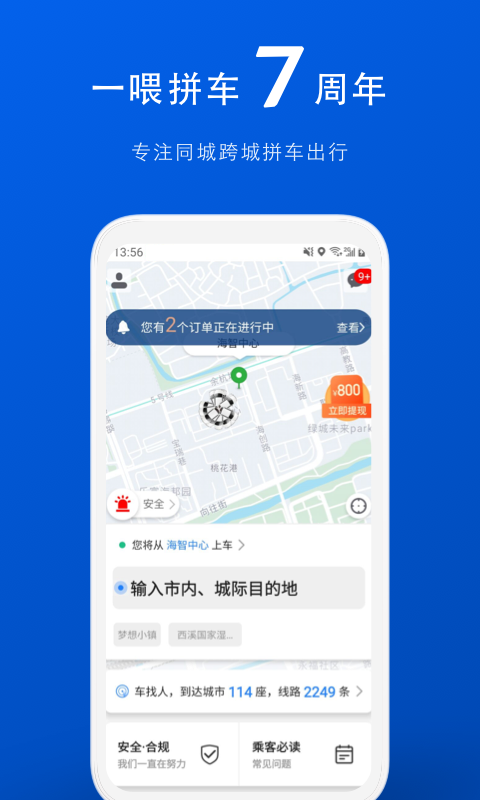 拼车v6.8.5截图1