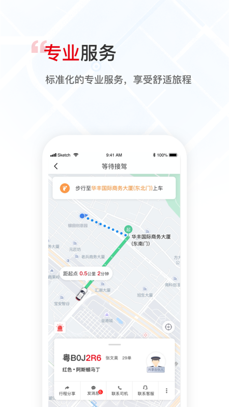 万顺叫车v5.0.2截图4