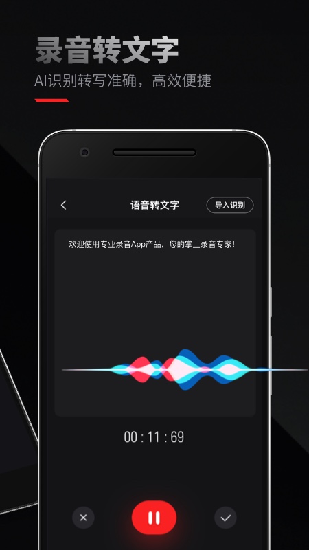 录音专家v3.9.3截图2