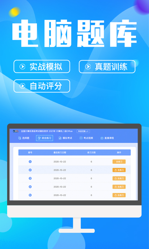 计算机二级MsOfficev5.0.2截图1