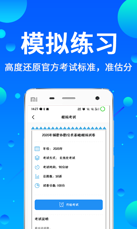 辅警题库v3.0截图4