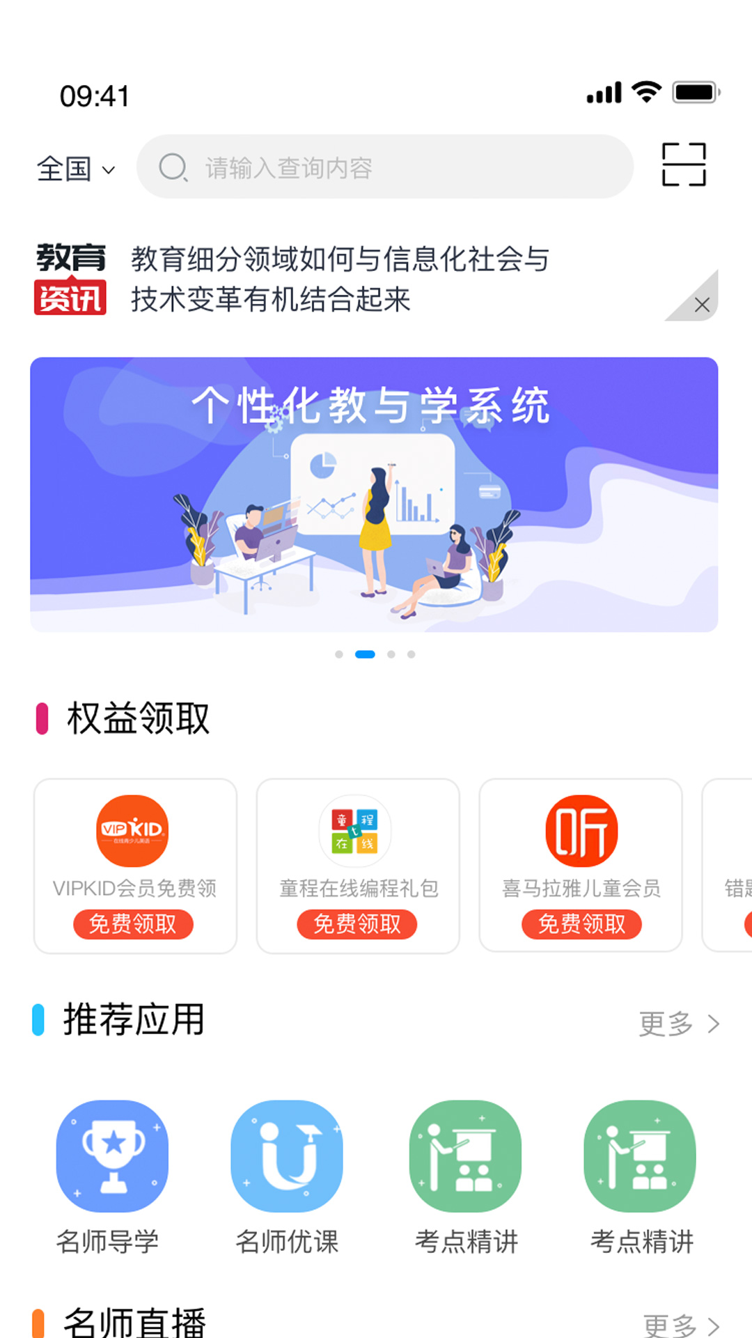 和教育全国版v3.0.3截图5