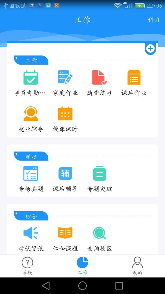 仁和教师截图4