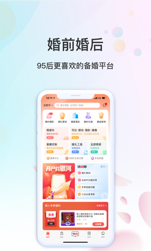 婚前婚后v1.2.5截图1