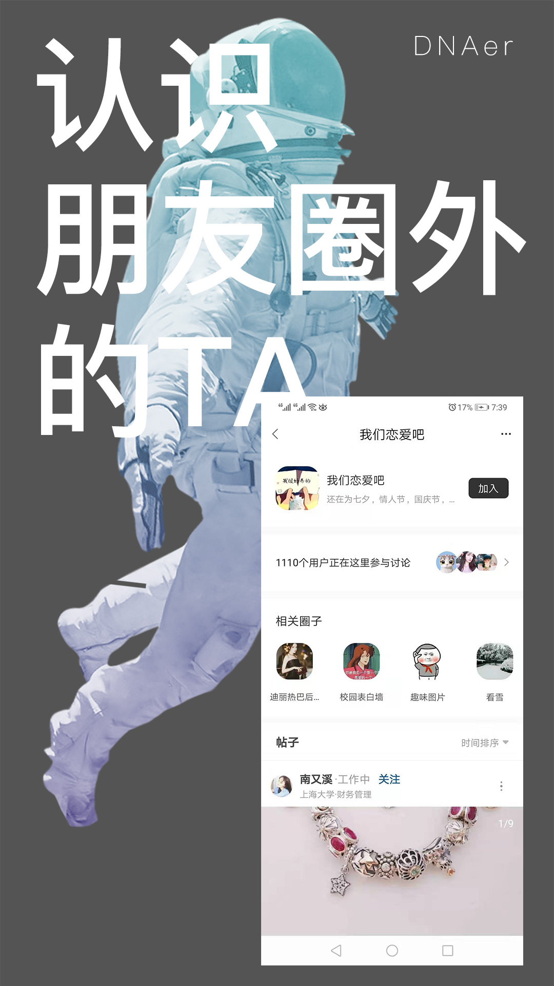 DNAer叮了v1.0.36截图3