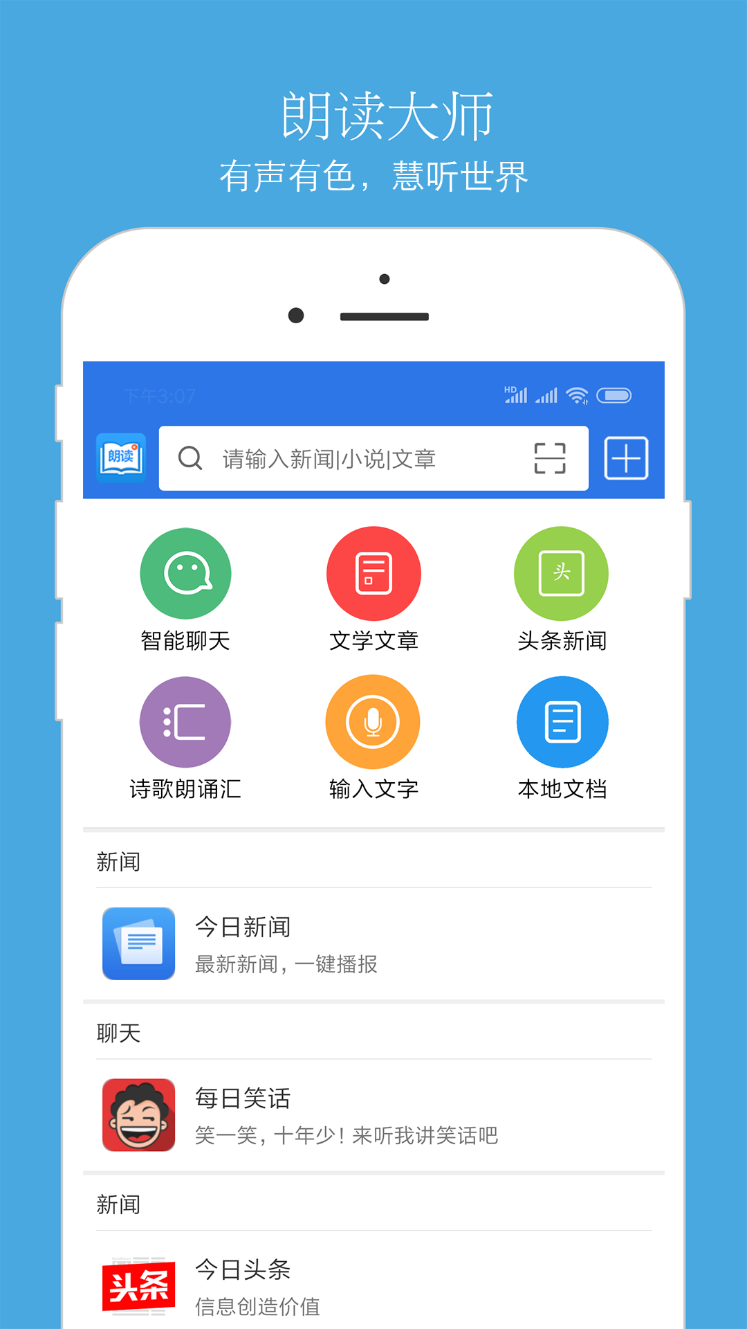 朗读大师v7.0.1截图1