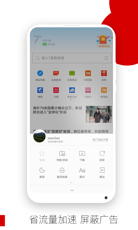 欧朋浏览器v12.58.0.3截图5