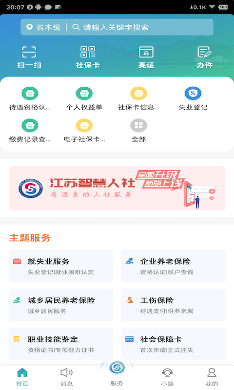 江苏智慧人社v5.0.1截图2