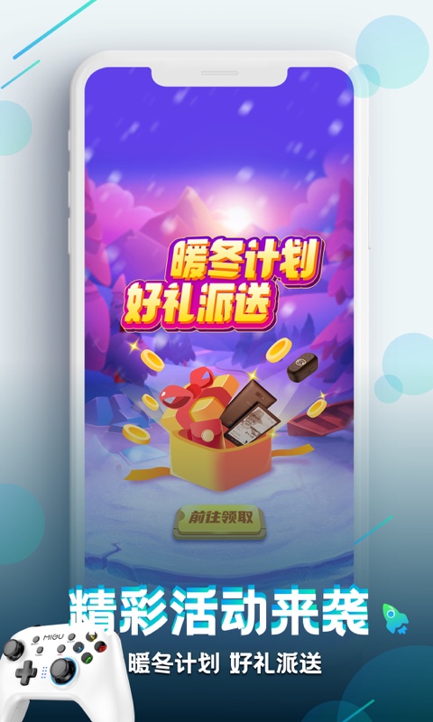 咪咕快游v3.0.1.2截图3