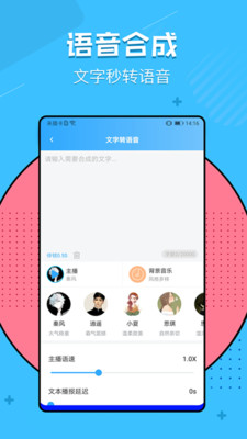 文字转语音神器v1.2.2截图2