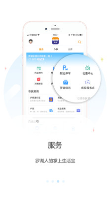 罗湖Plusv2.4.5截图3