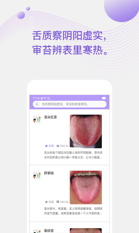 看舌头v3.0.0截图4
