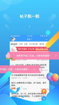 篱笆社区v6.9.4截图5