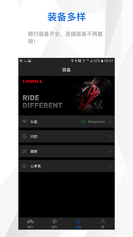 来啊骑行v3.4.7截图2