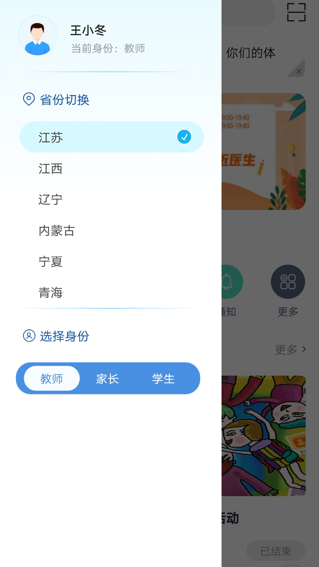 和教育全国版v3.0.3截图1