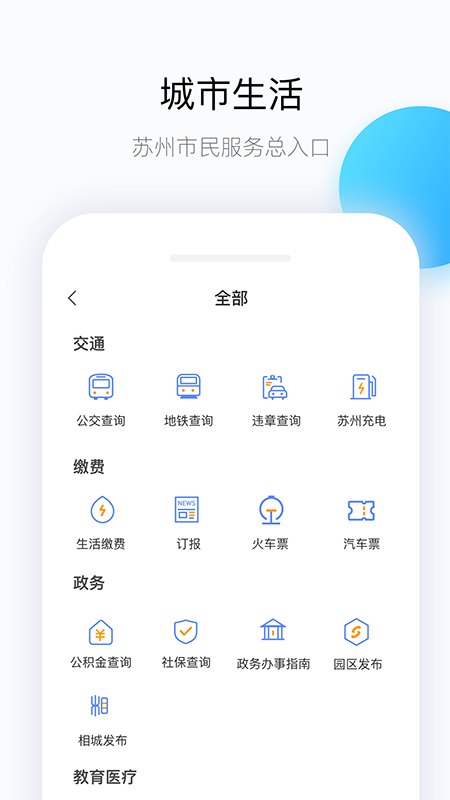 无线苏州v6.0.4截图3