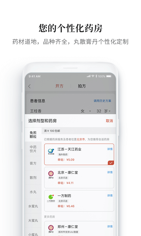 大家中医v4.10.5截图3