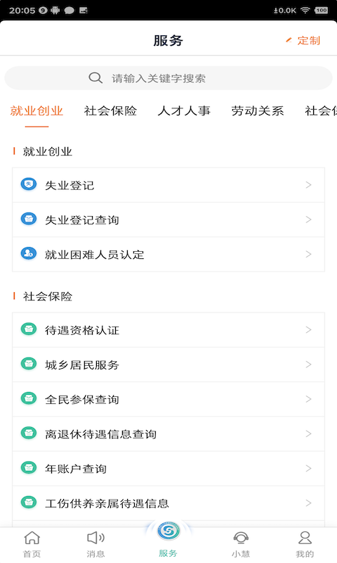 江苏智慧人社v5.0.1截图1