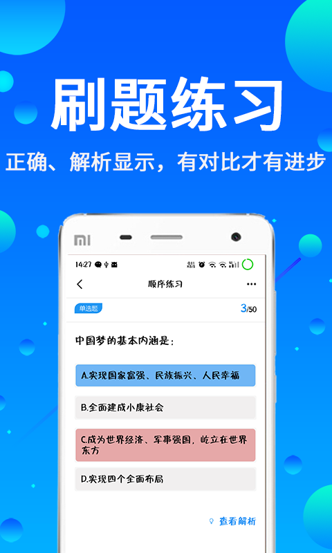 辅警题库v3.0截图3