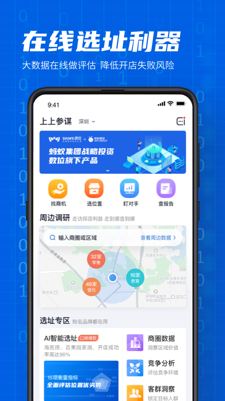 上上参谋v1.7.0截图1