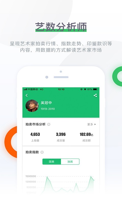 雅昌拍卖图录v6.8.0截图4